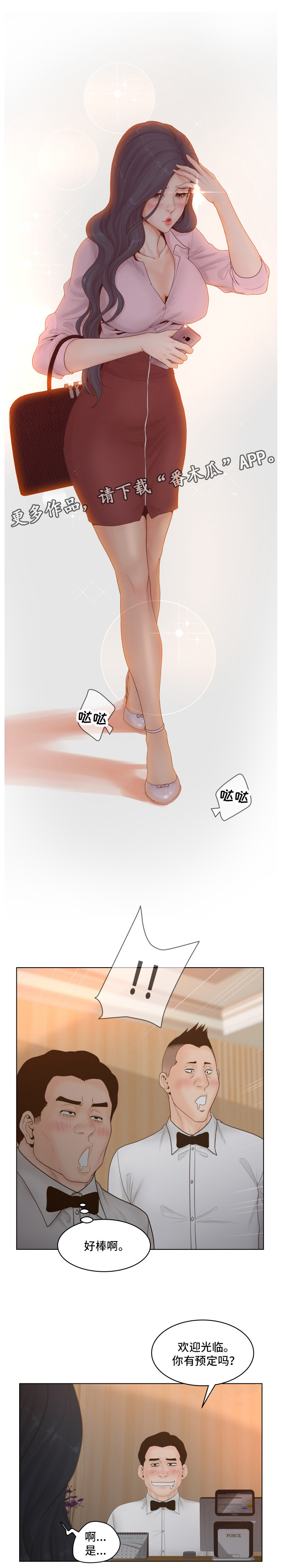 恩人们漫画,第9章：钱2图