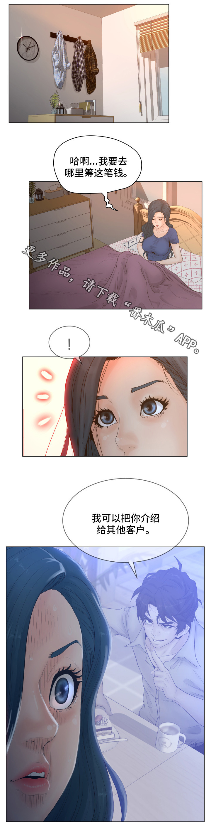恩人们漫画,第7章：拍照2图