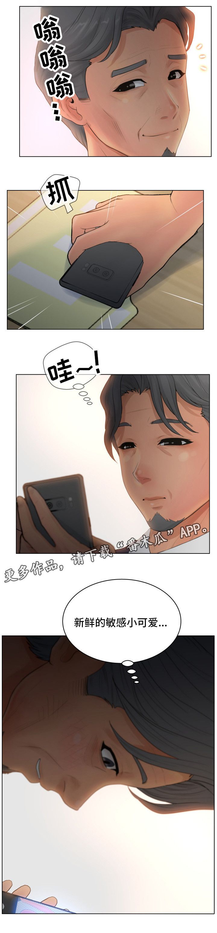 恩人们漫画,第17章：主动5图