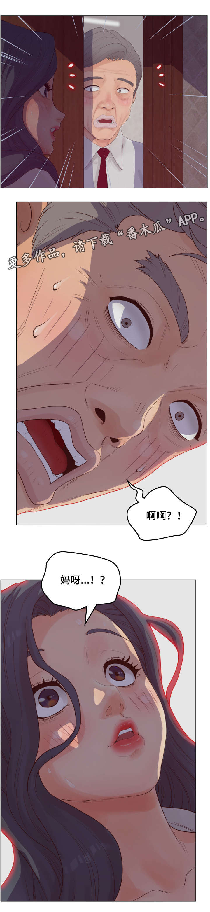 恩人们漫画,第25章：威胁3图