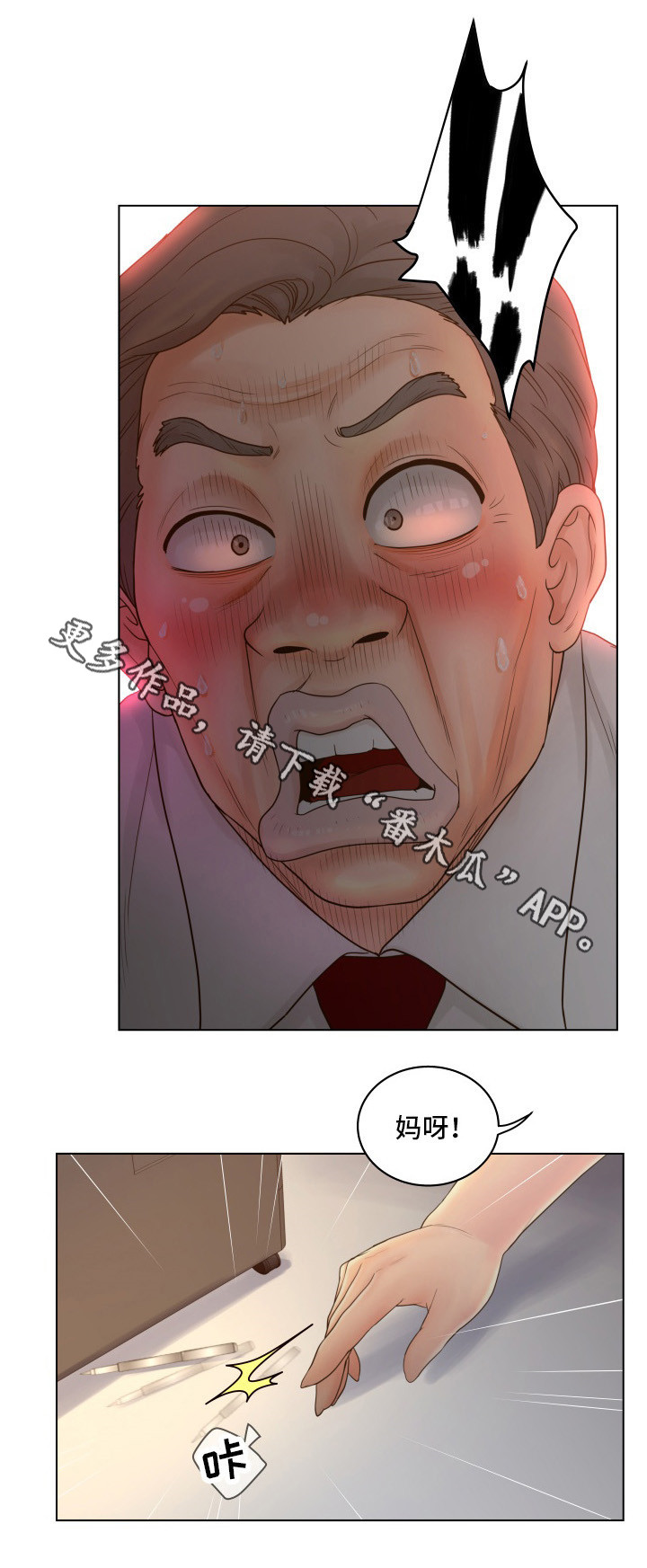 恩人们漫画,第16章：偷窥5图