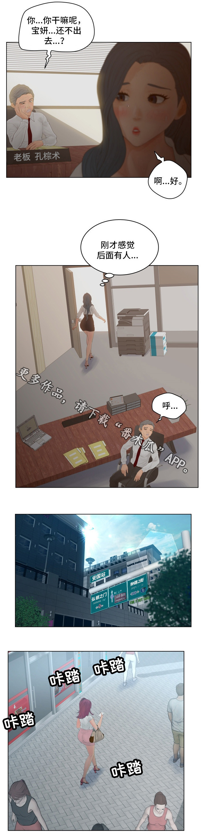 恩人们漫画,第16章：偷窥3图