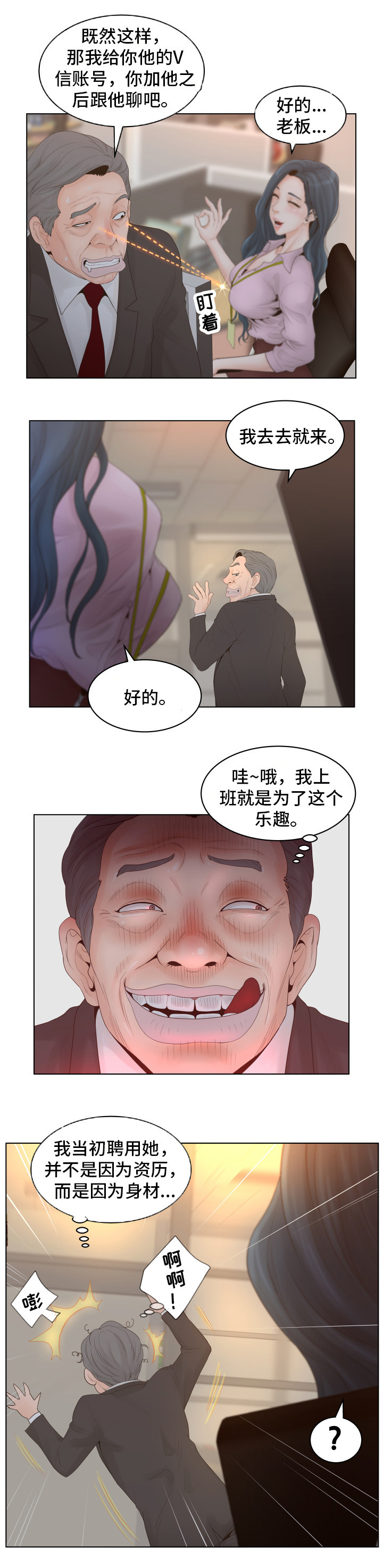 恩人们漫画,第1章：白领3图