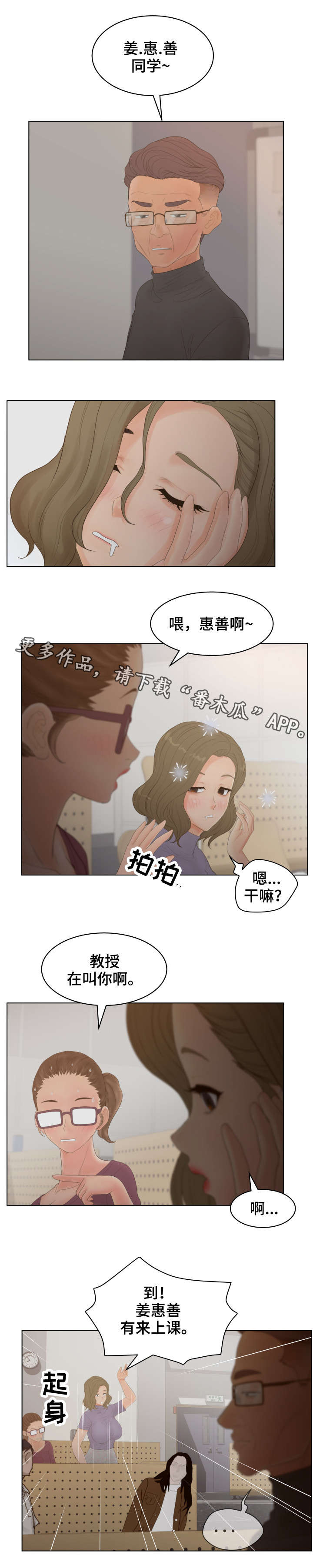 恩人们漫画,第20章：喜欢吗3图
