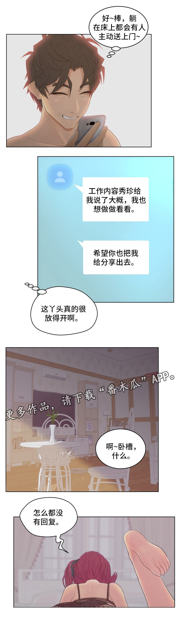 恩人们漫画,第12章：赚钱3图
