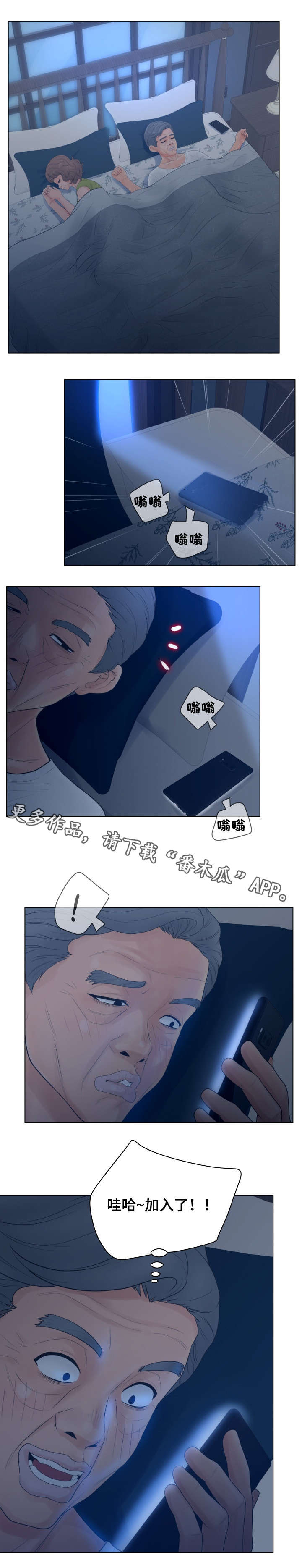 恩人们漫画,第24章：加入1图