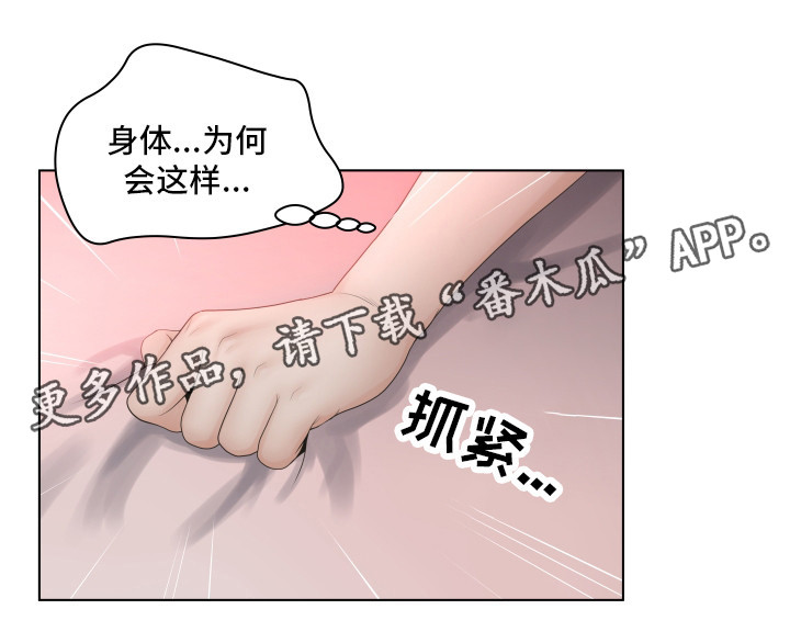 恩人们漫画,第10章：找对人了4图