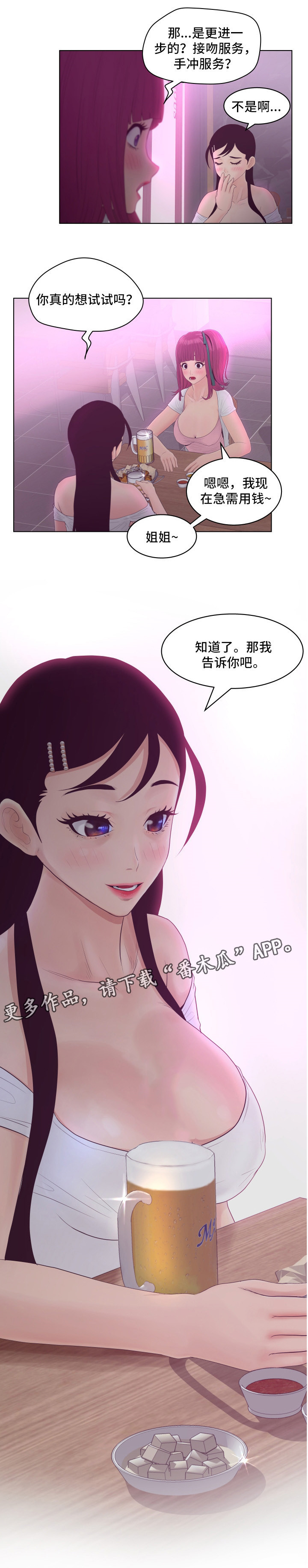 恩人们漫画,第12章：赚钱4图