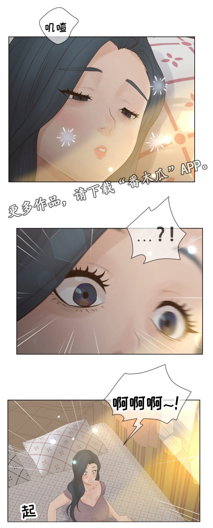 恩人们漫画,第15章：迟到5图