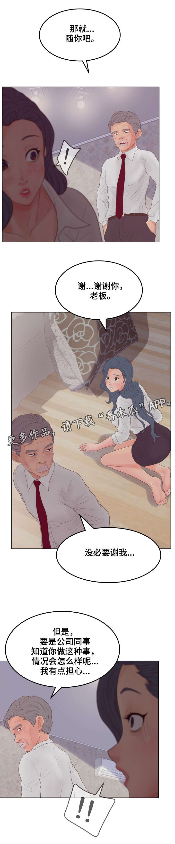 恩人们漫画,第26章：不要2图