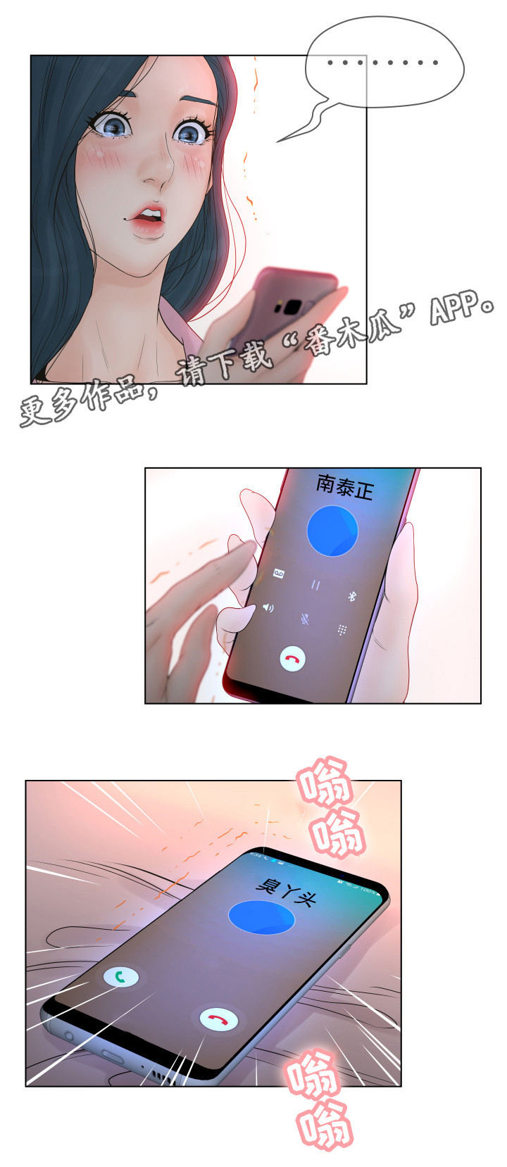 恩人们漫画,第8章：羡慕3图