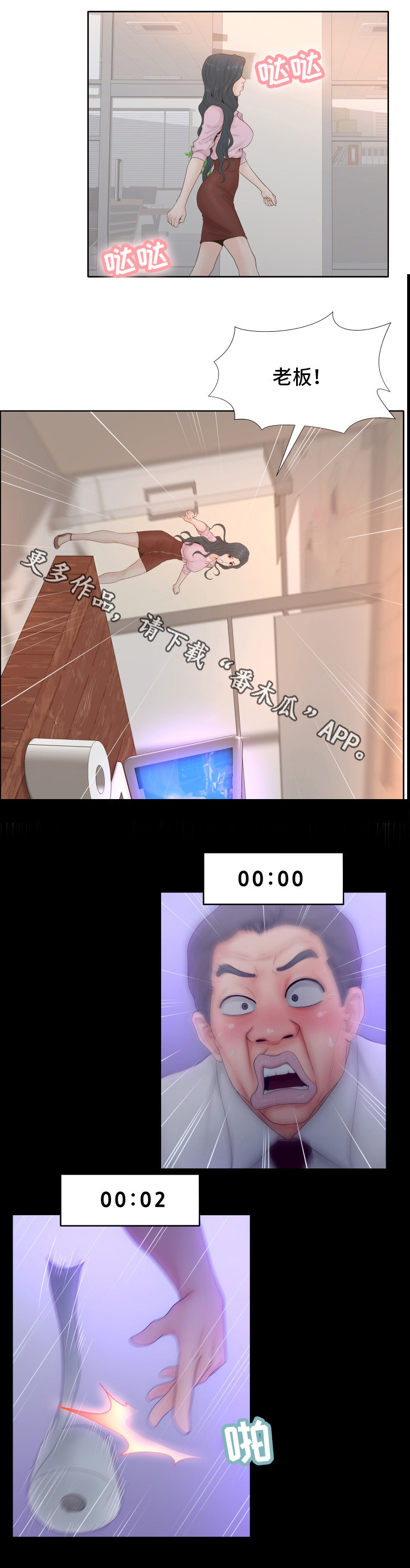 恩人们漫画,第4章：气急败坏5图