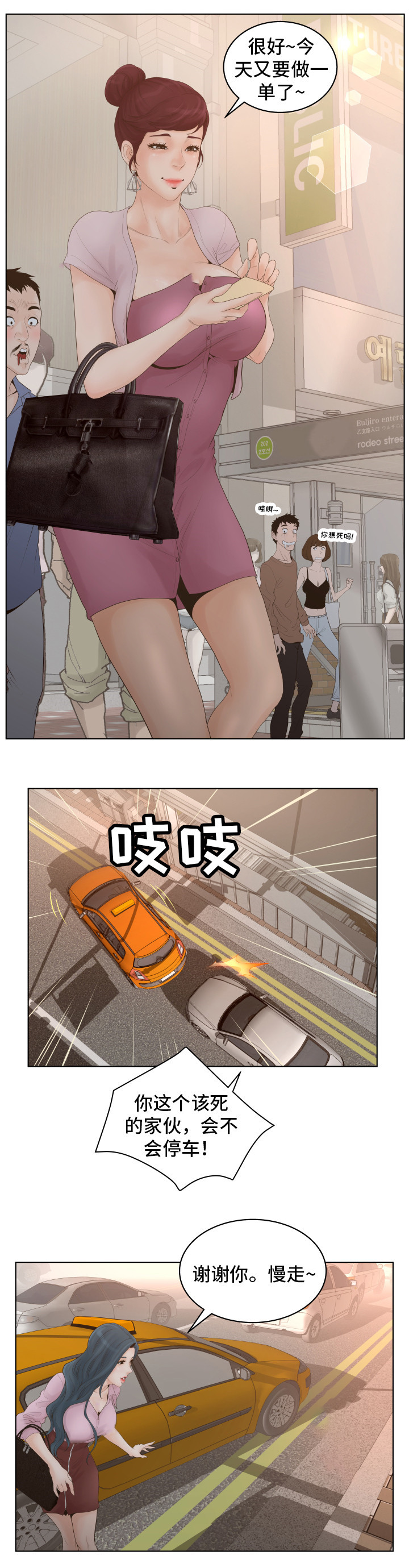 恩人们漫画,第1章：白领1图