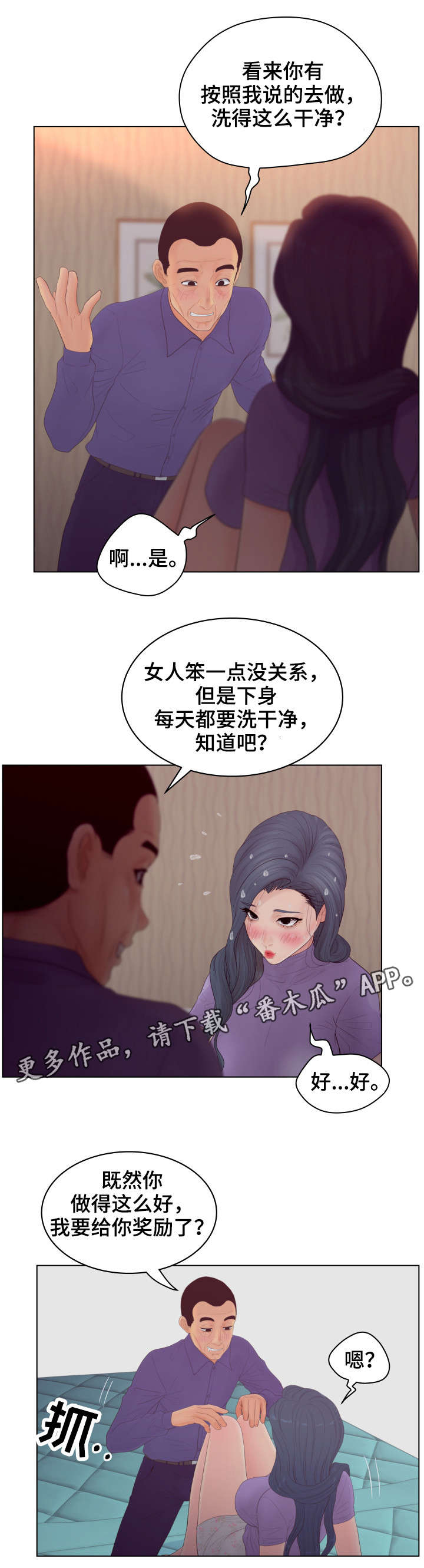 恩人们漫画,第20章：喜欢吗4图