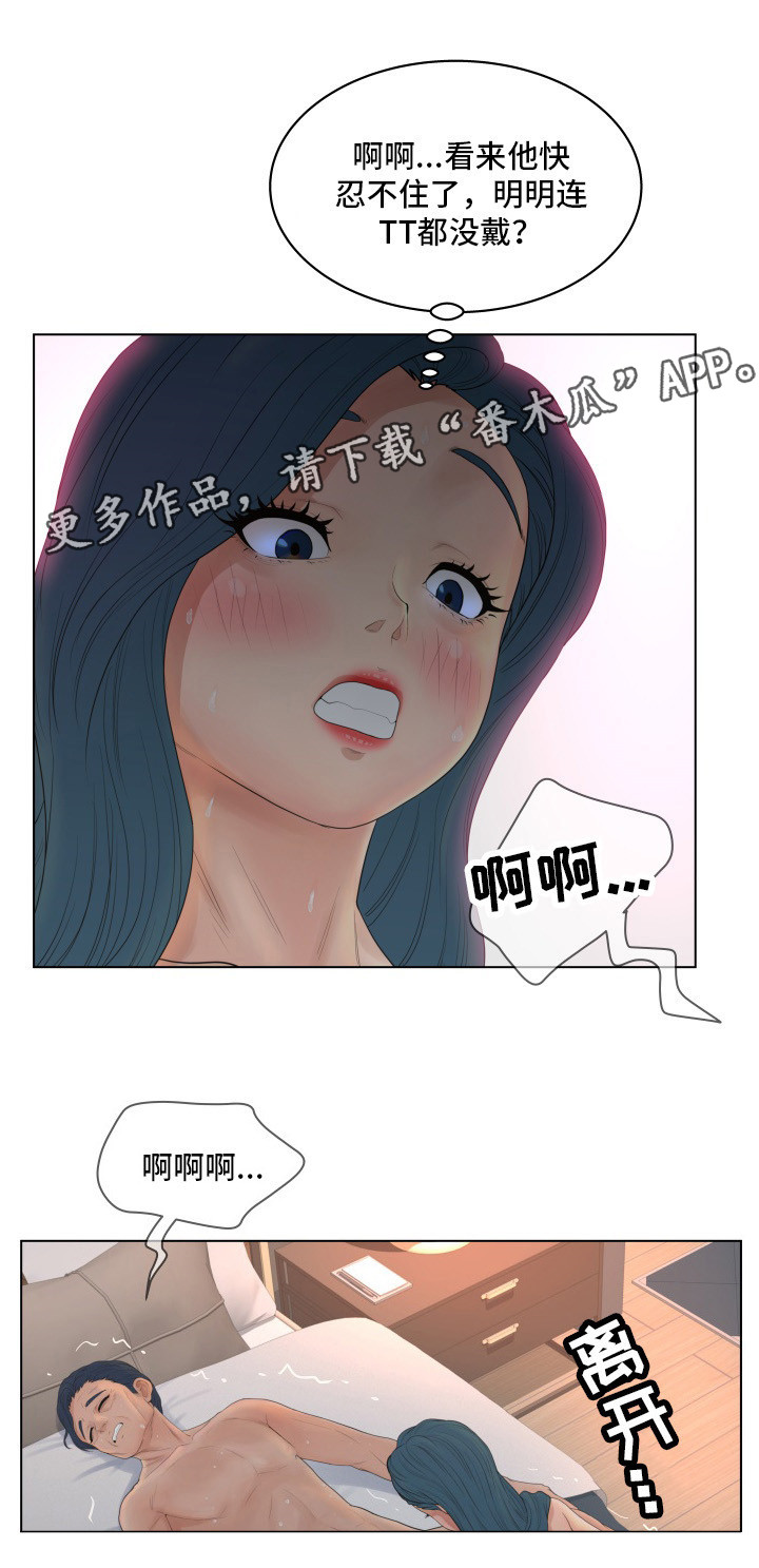 恩人们漫画,第14章：奖励4图