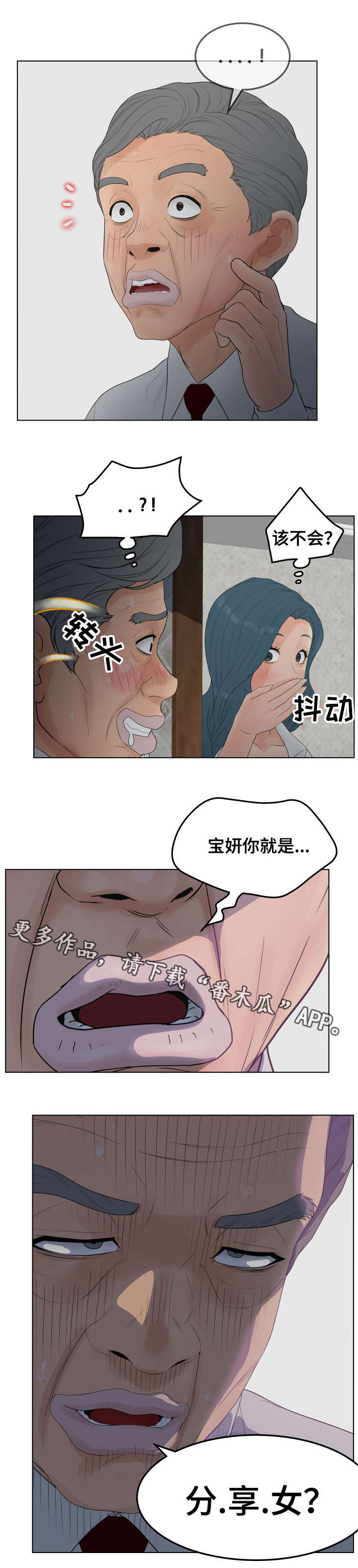 恩人们漫画,第25章：威胁5图