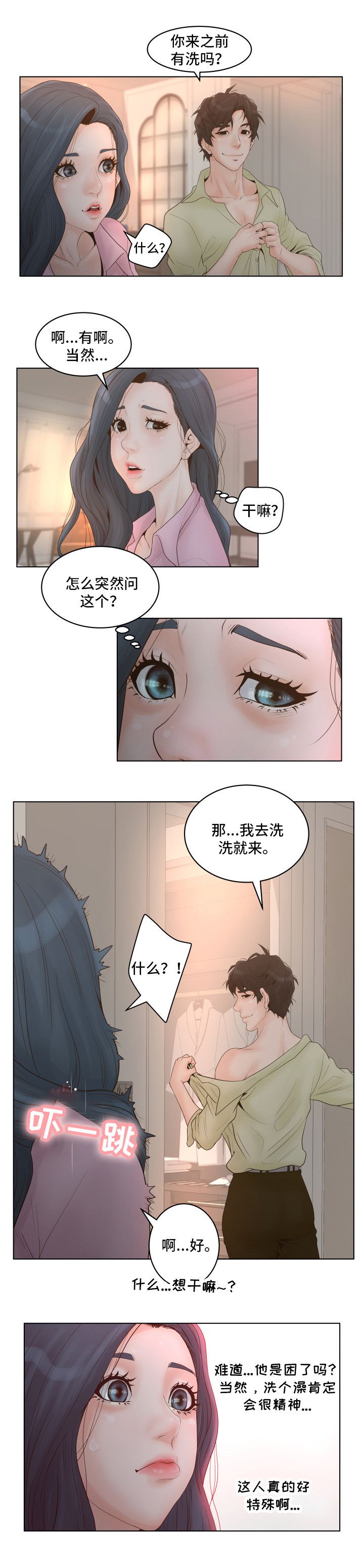 恩人们漫画,第2章：酒店2图