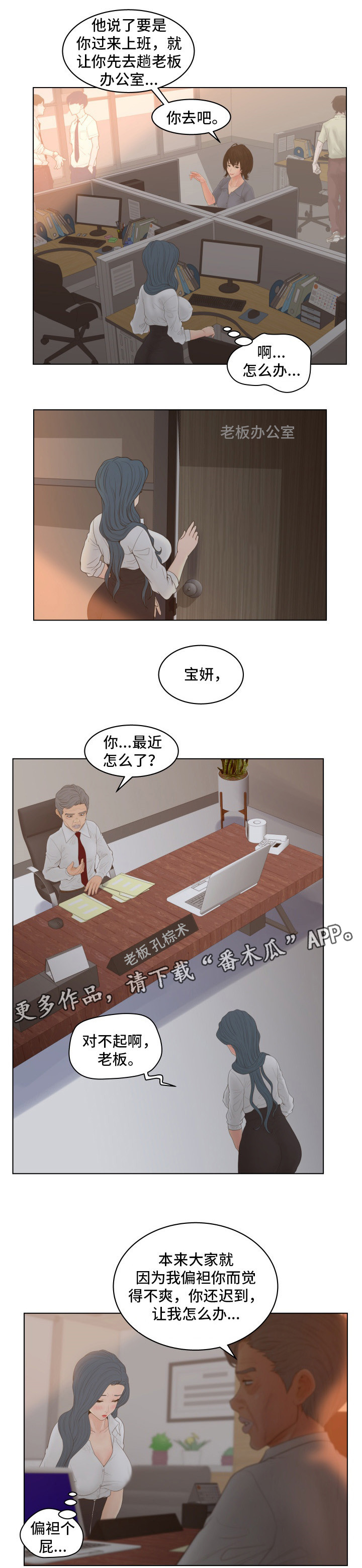 恩人们漫画,第16章：偷窥1图