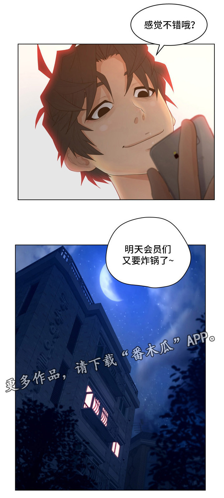 恩人们漫画,第13章：炸锅2图