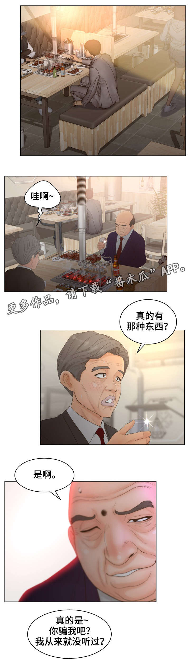 恩人们漫画,第23章：新会员3图