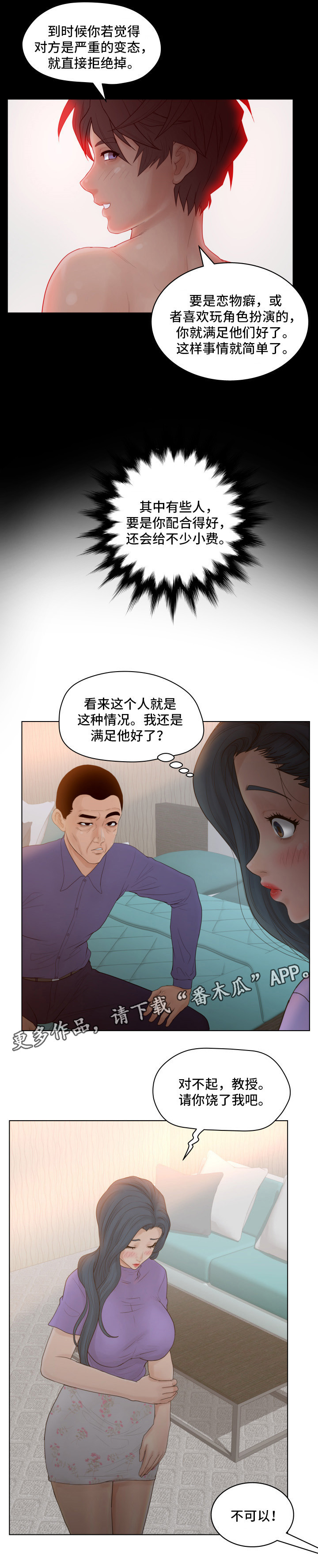 恩人们漫画,第19章：教授3图