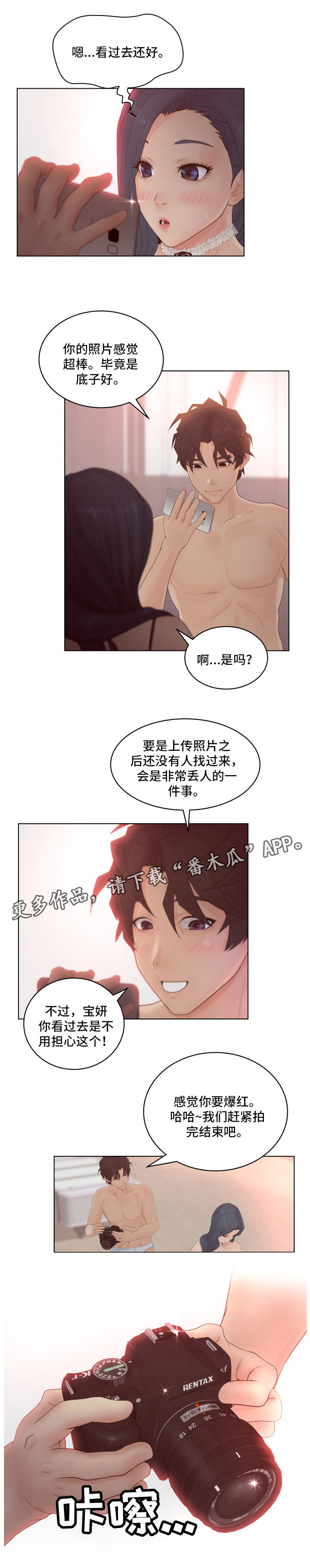 恩人们漫画,第11章：奇才3图