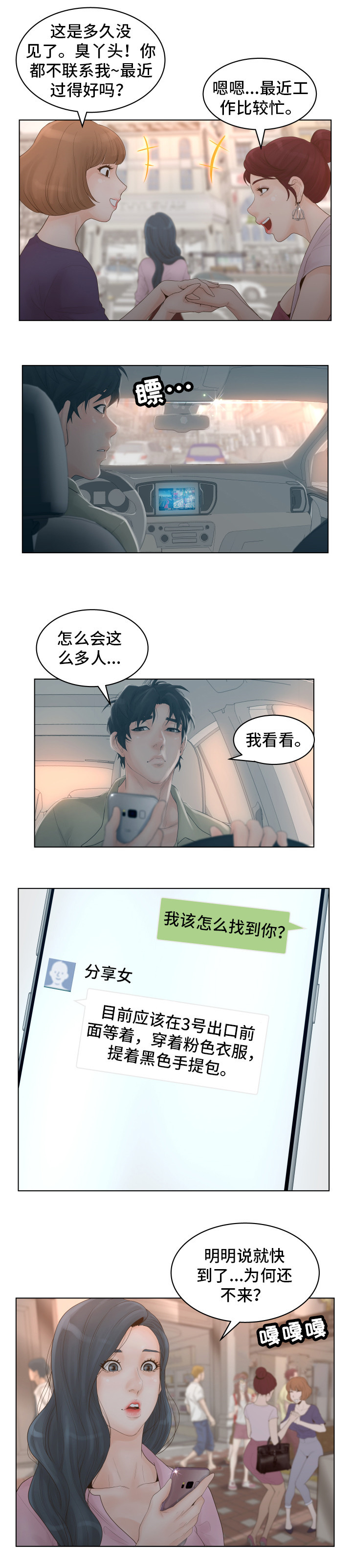 恩人们漫画,第1章：白领3图