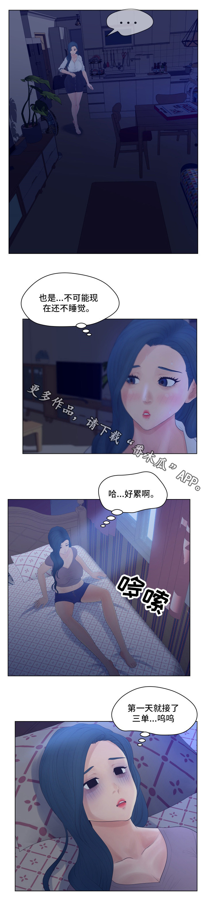 恩人们漫画,第15章：迟到3图