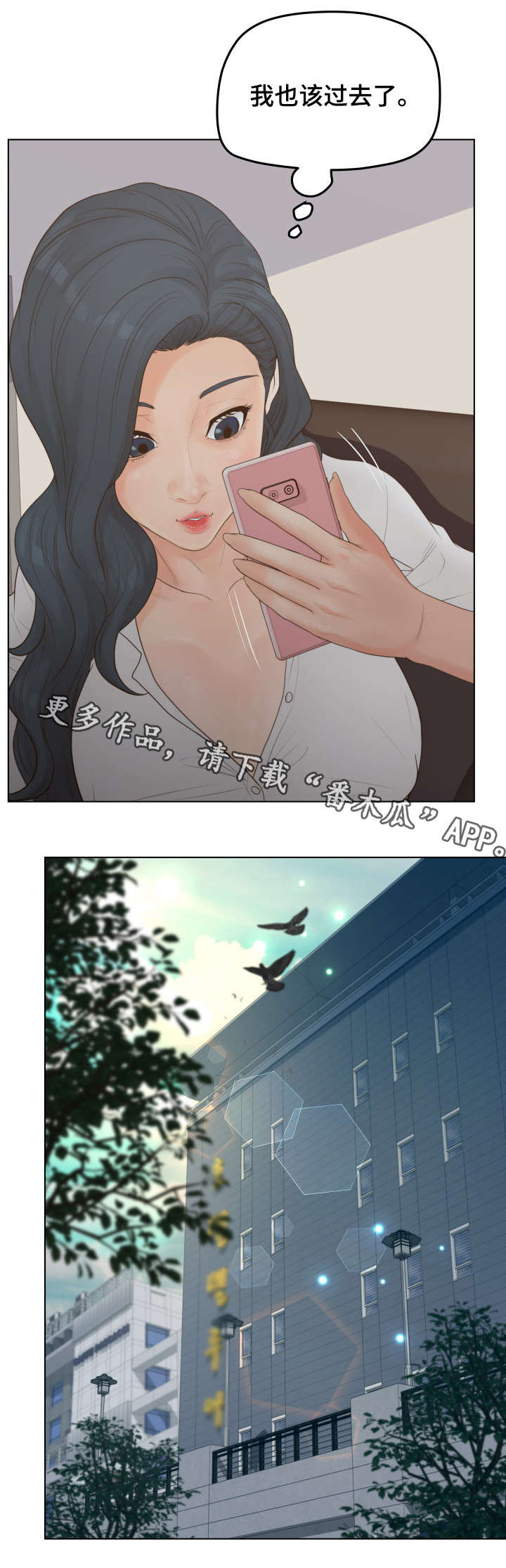 恩人们漫画,第24章：加入4图