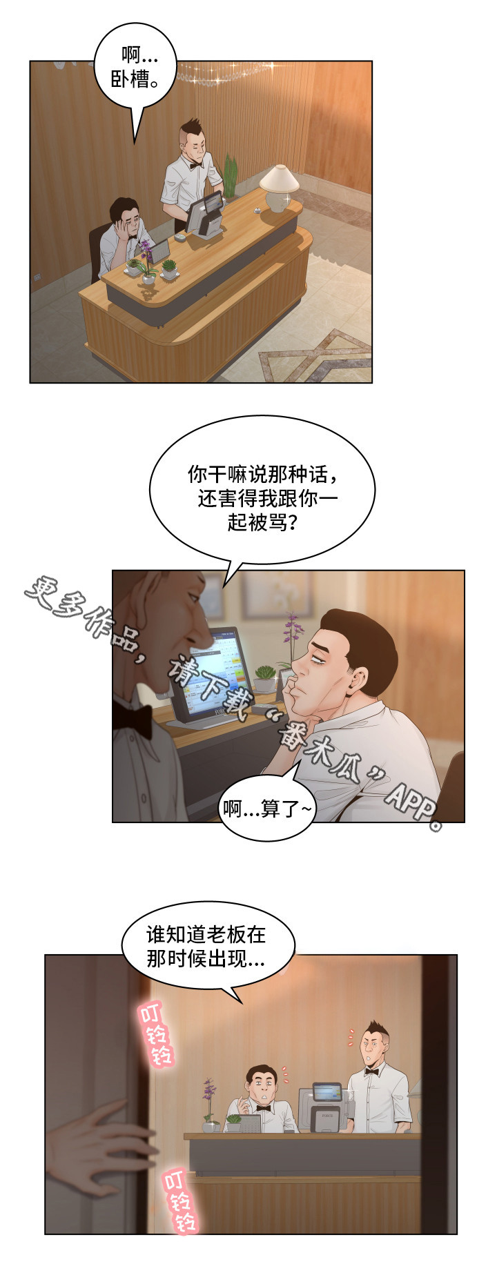 恩人们漫画,第9章：钱1图
