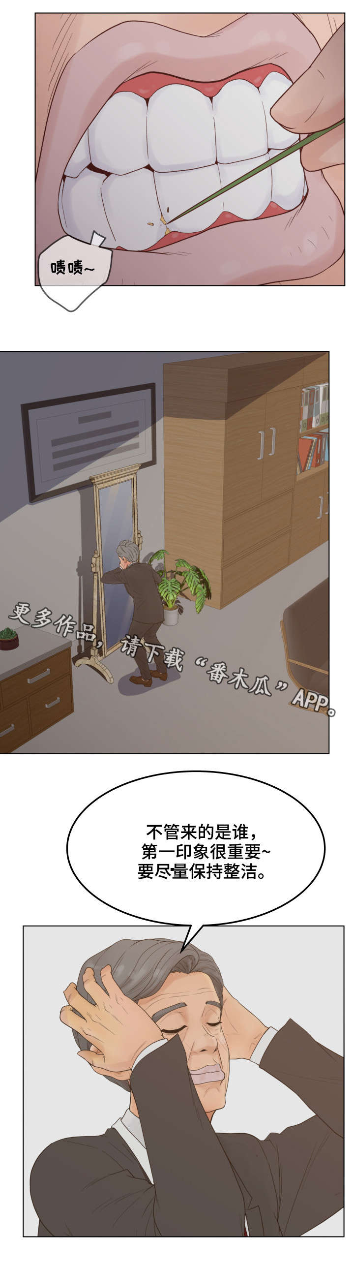 恩人们漫画,第24章：加入1图