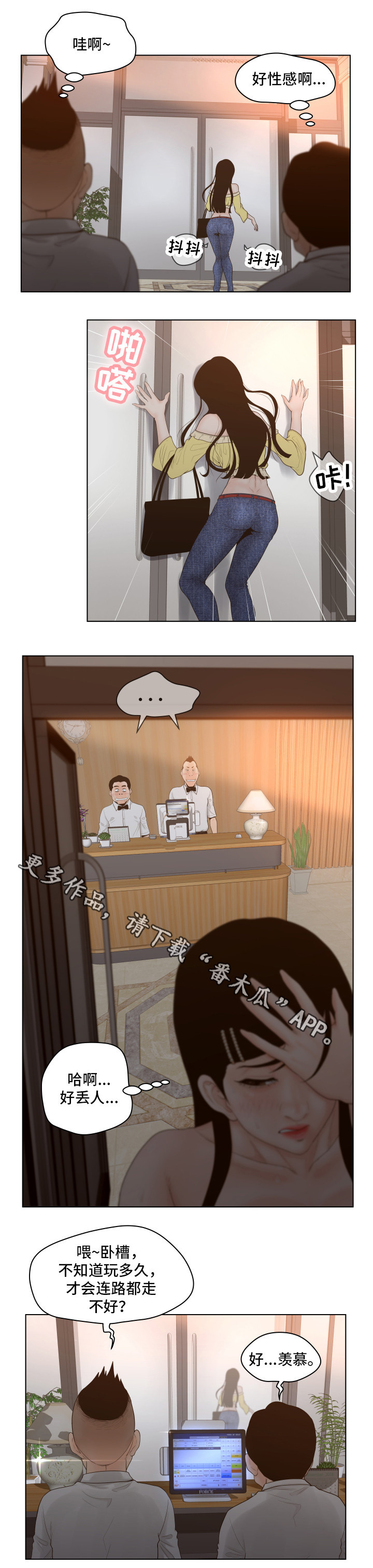 恩人们漫画,第8章：羡慕1图