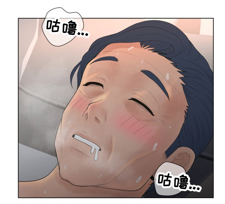 恩人们漫画,第14章：奖励5图