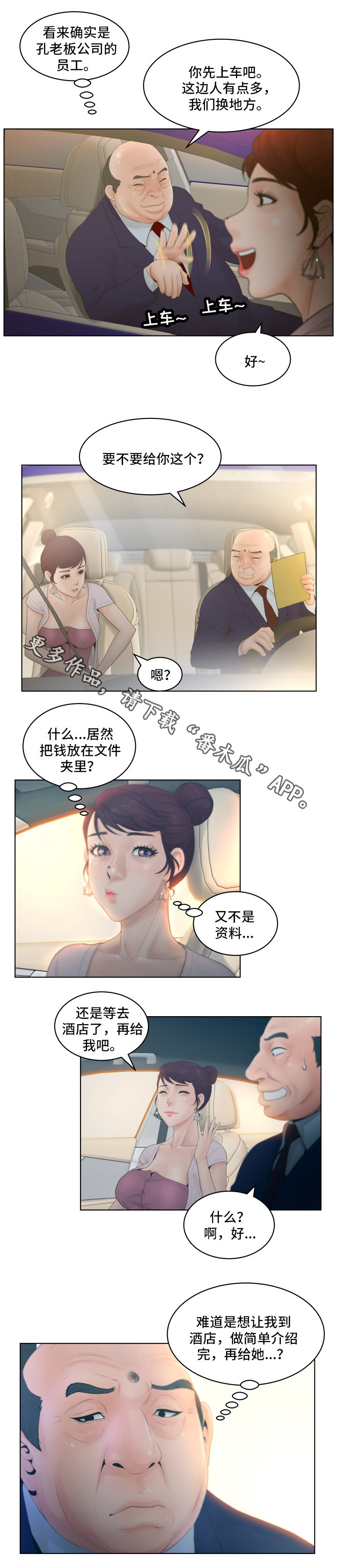 恩人们漫画,第3章：阴差阳错5图