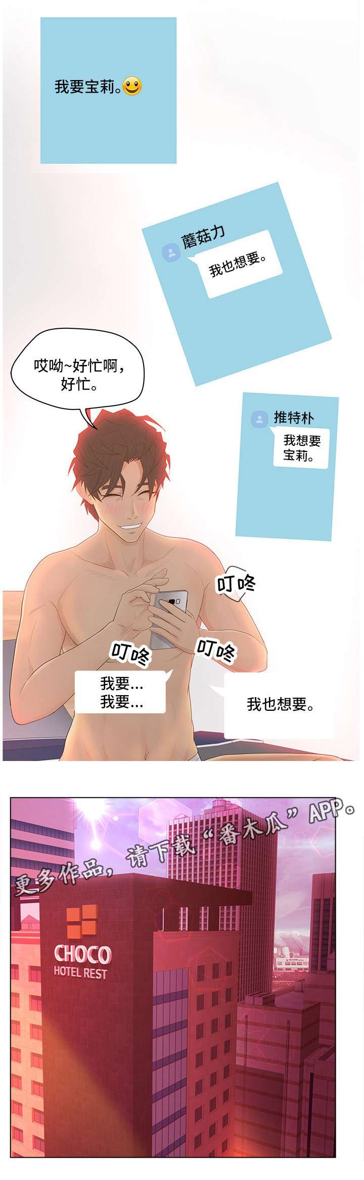 恩人们漫画,第13章：炸锅5图