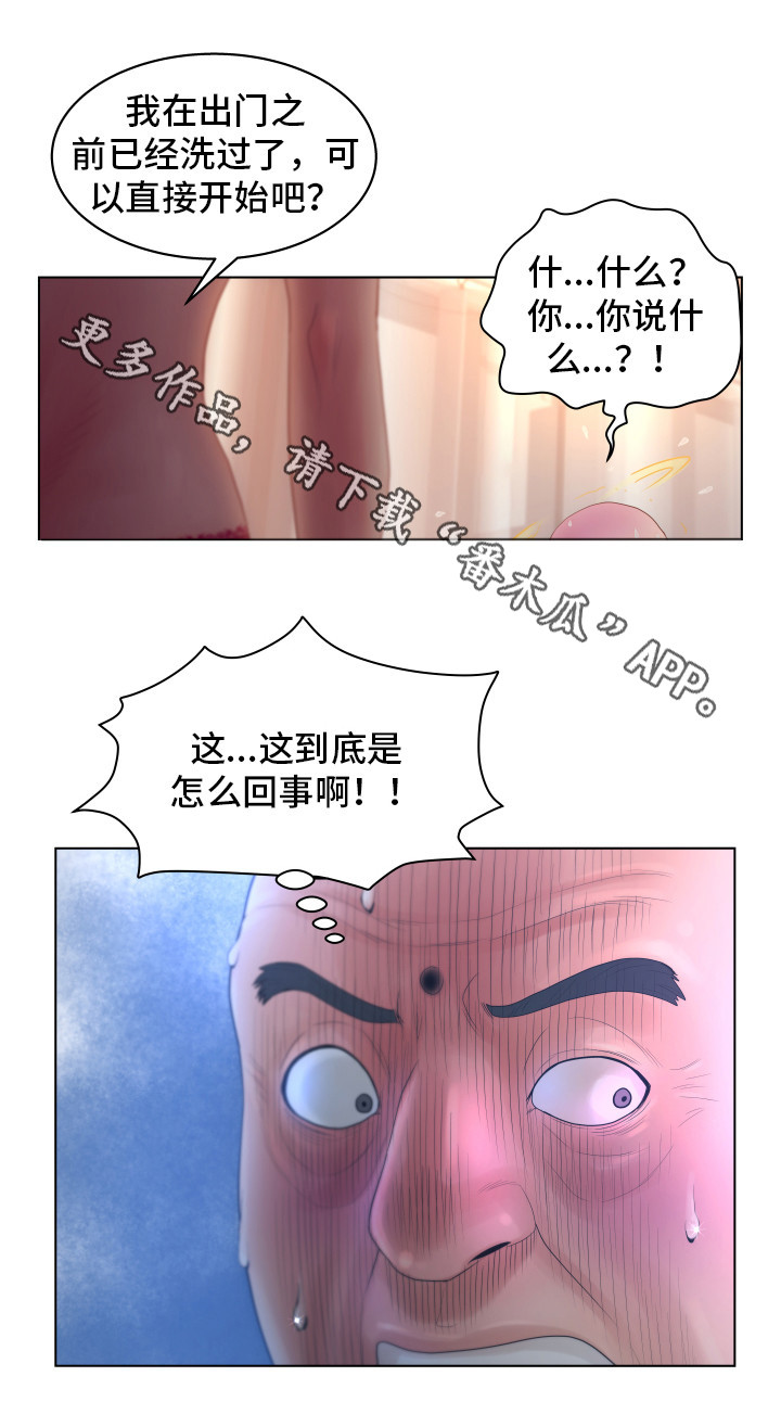 恩人们漫画,第3章：阴差阳错2图