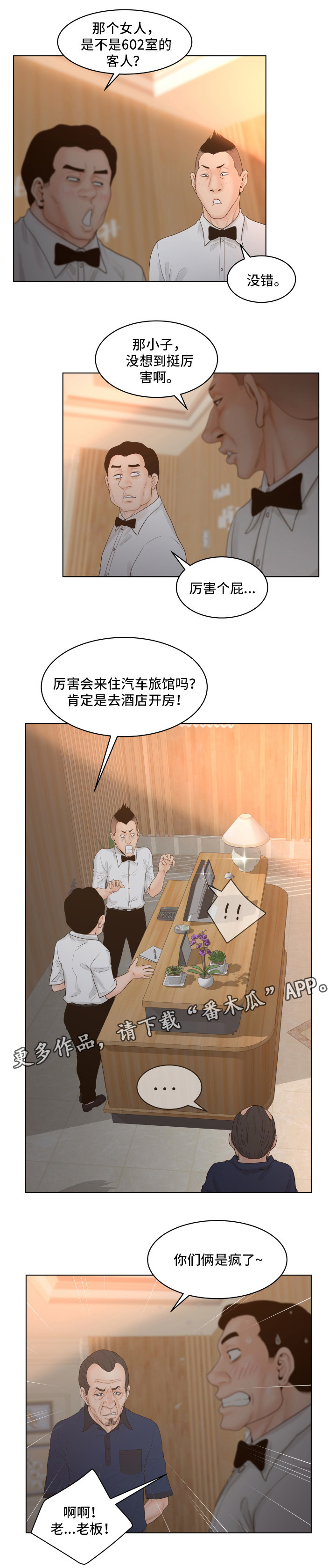 恩人们漫画,第8章：羡慕2图