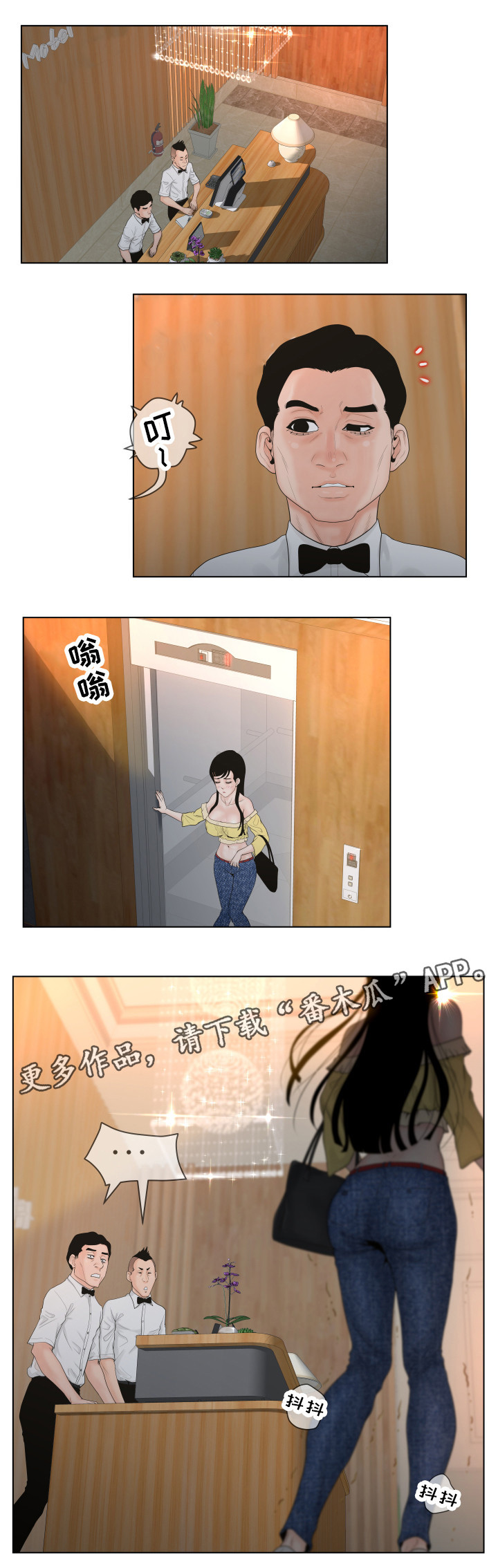 恩人们漫画,第8章：羡慕5图