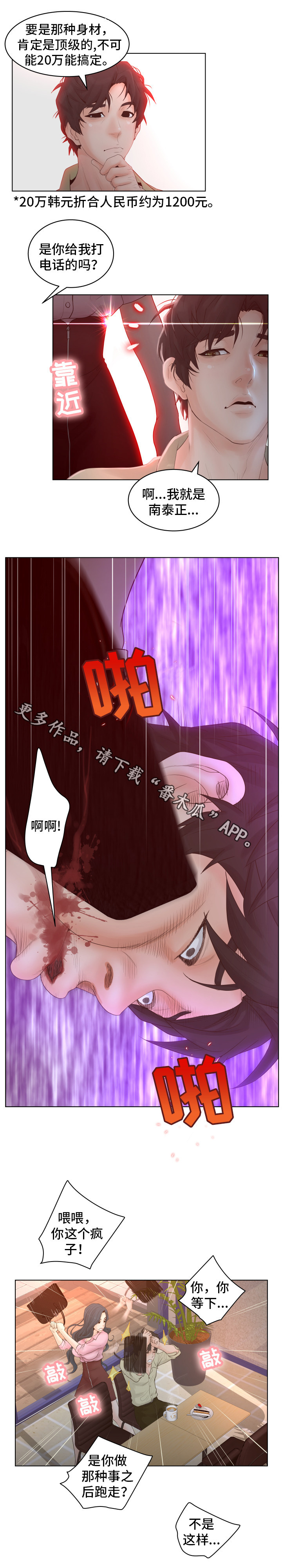 恩人们漫画,第6章：混蛋1图