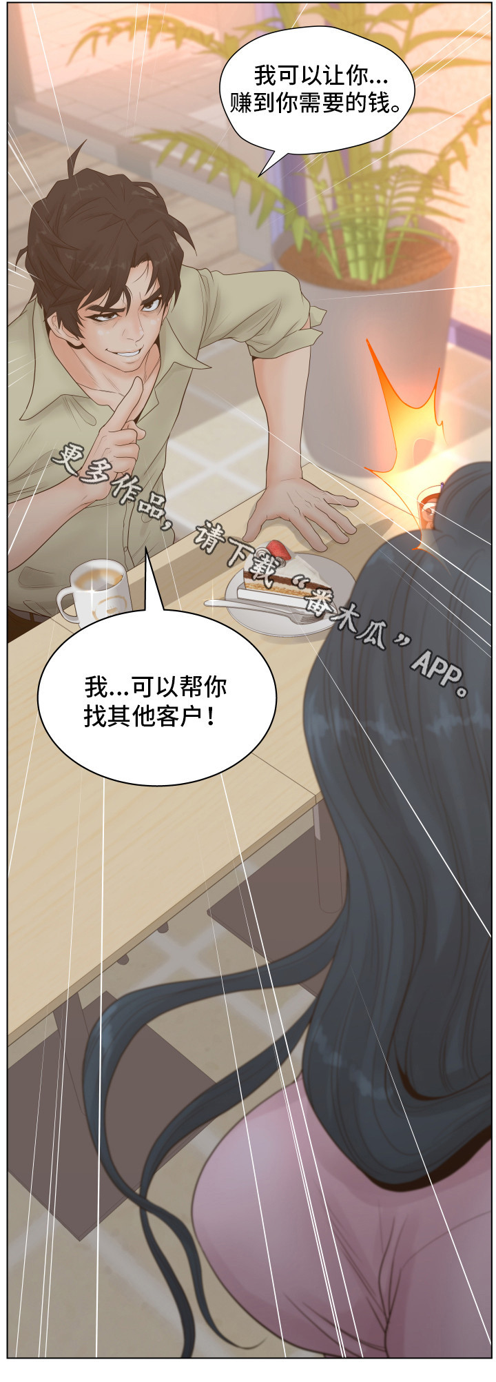 恩人们漫画,第6章：混蛋5图