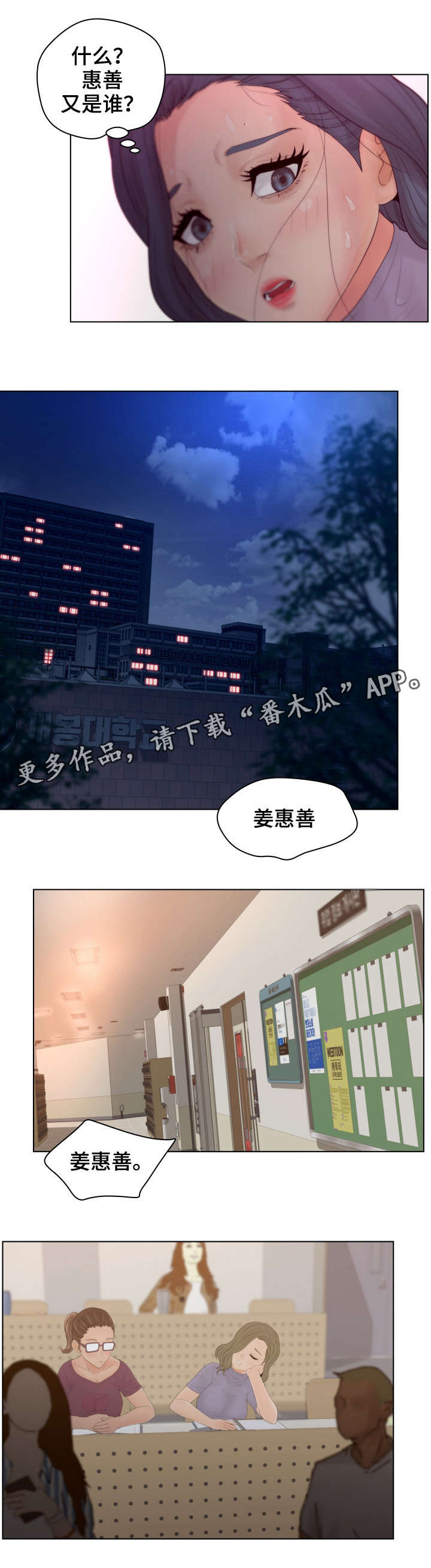 恩人们漫画,第20章：喜欢吗2图