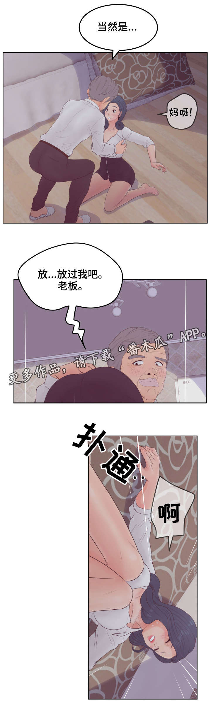恩人们漫画,第26章：不要5图