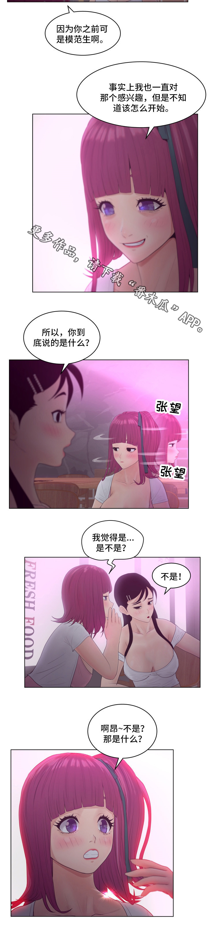 恩人们漫画,第12章：赚钱3图