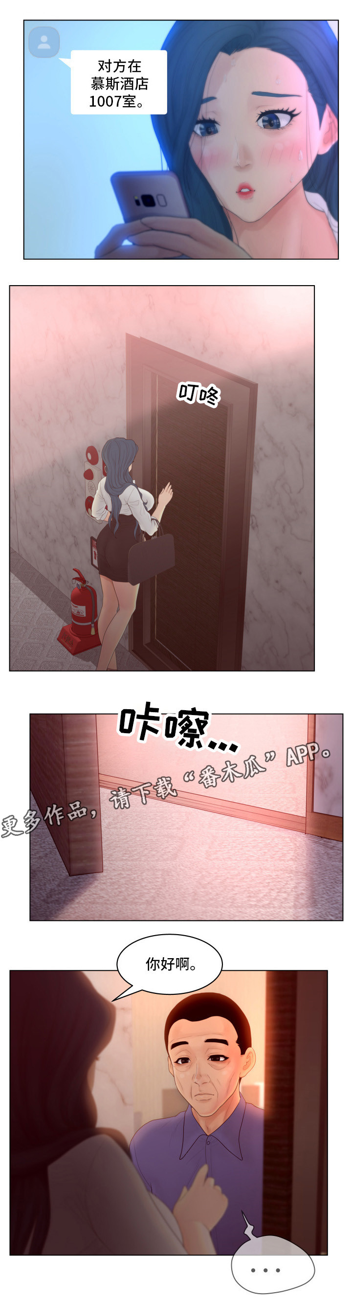 恩人们漫画,第18章：角色扮演1图