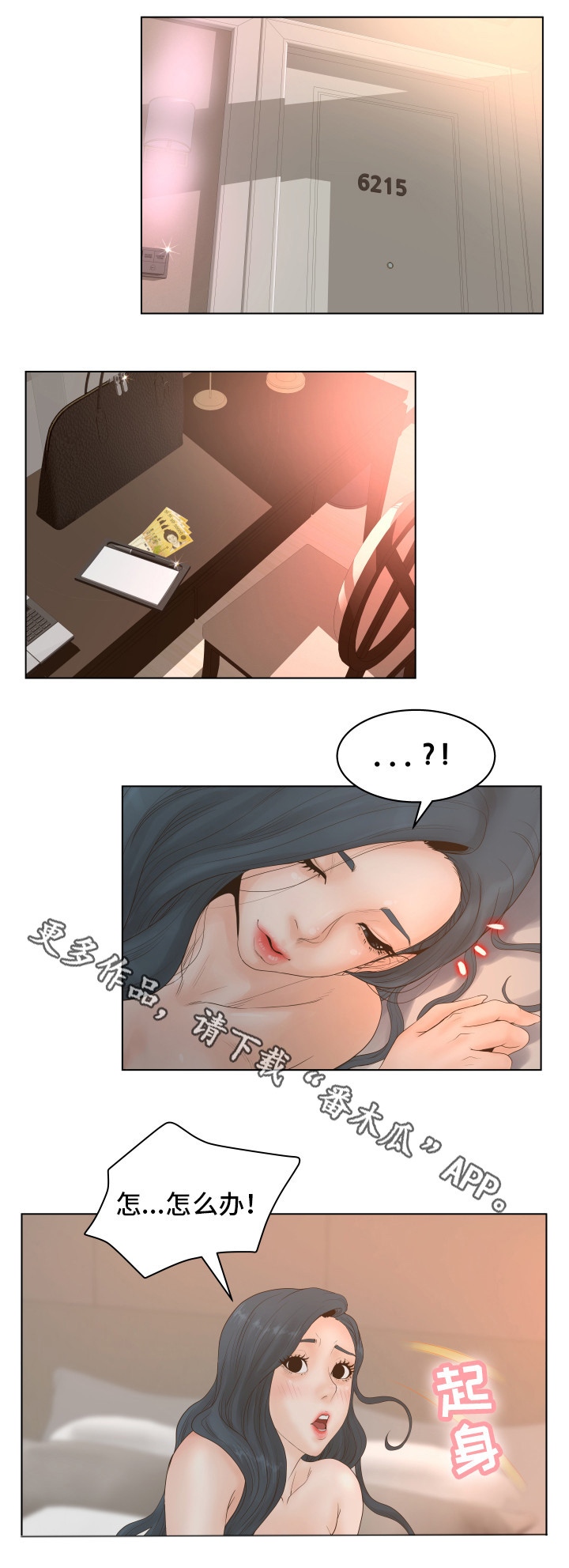 恩人们漫画,第4章：气急败坏3图