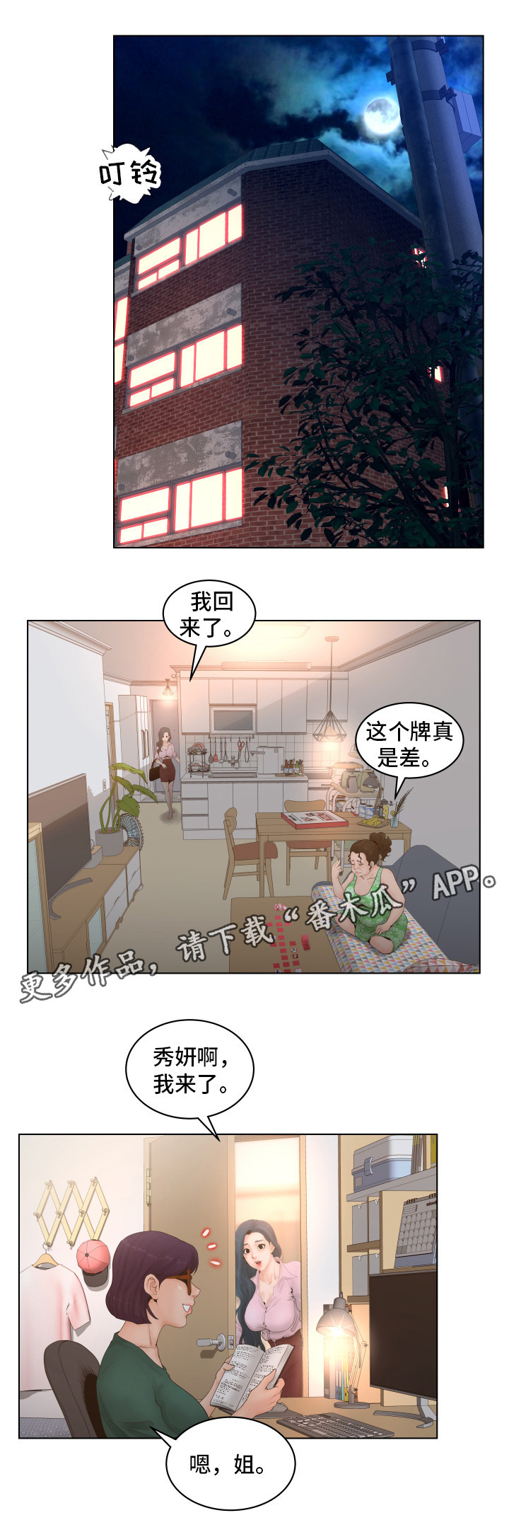 恩人们漫画,第6章：混蛋4图