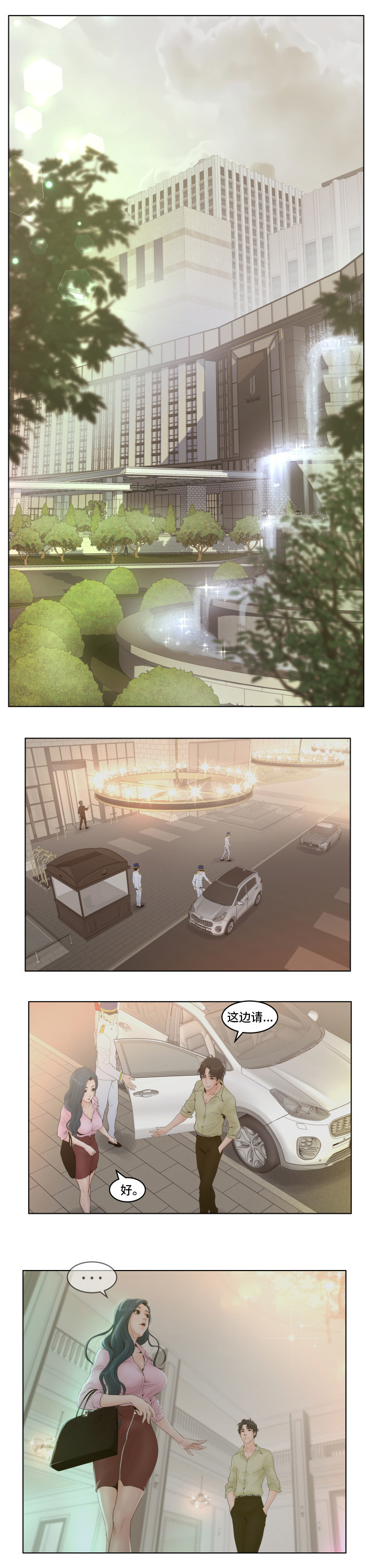 恩人们漫画,第2章：酒店4图