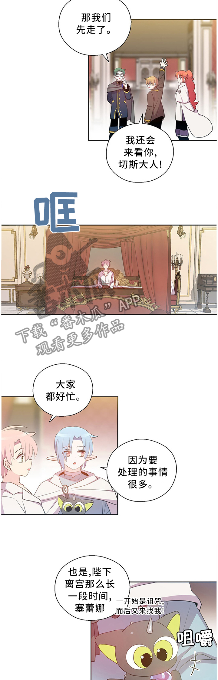 皇族封印漫画,第143章：道别1图