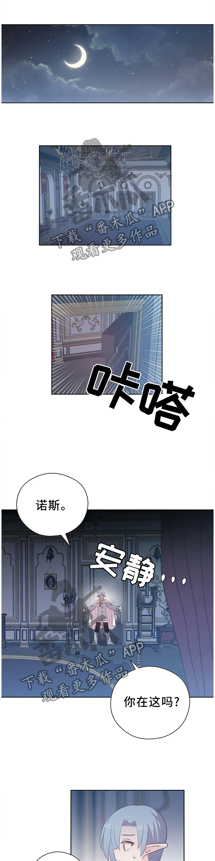 皇族封印漫画,第135章：宝石1图