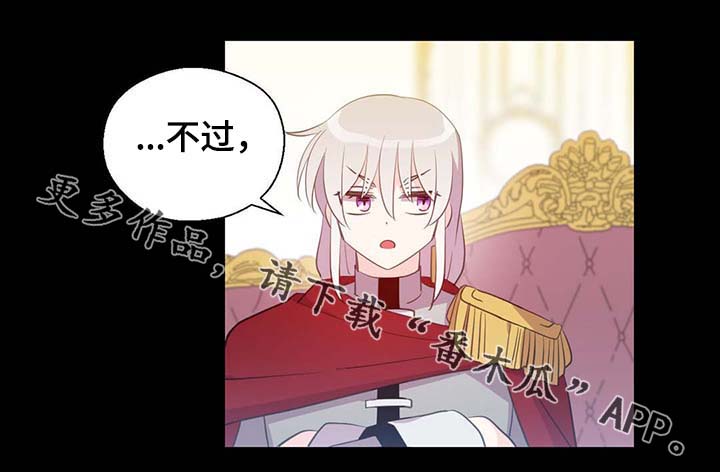 皇族封印漫画,第92章：您说的非常对3图